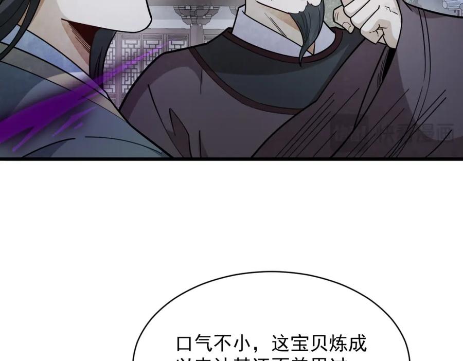 《烂柯棋缘》第300话 第30页