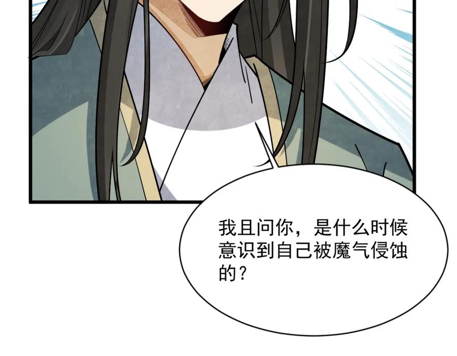 《烂柯棋缘》第300话 第51页