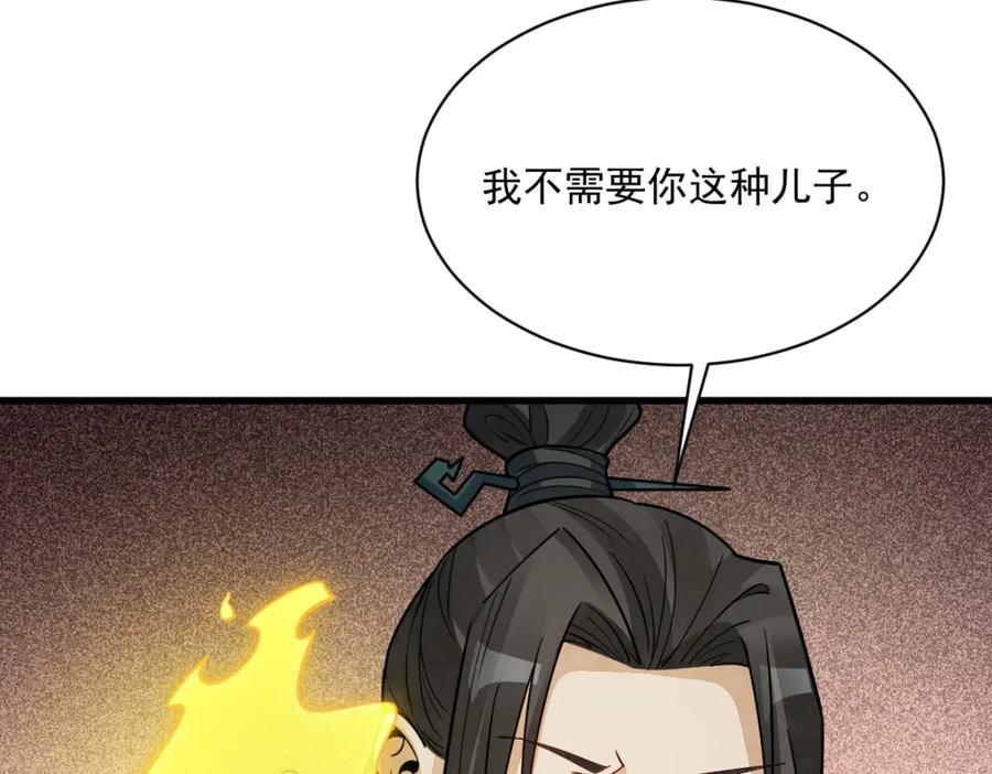 《烂柯棋缘》第300话 第62页