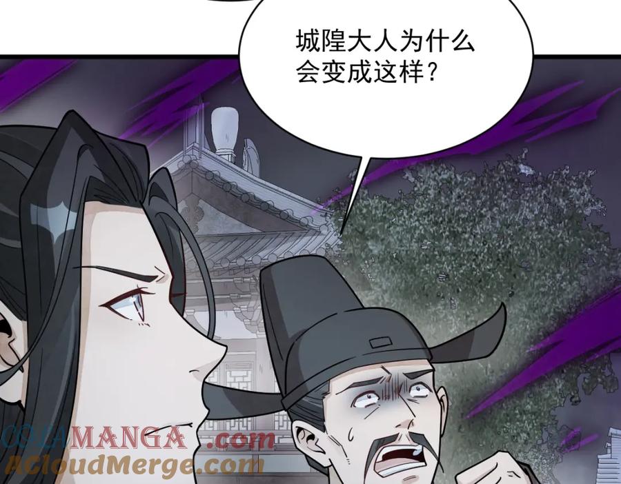 《烂柯棋缘》第300话 第29页