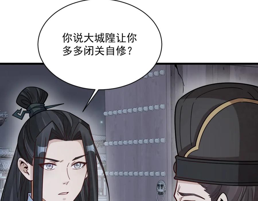 《烂柯棋缘》第300话 第78页