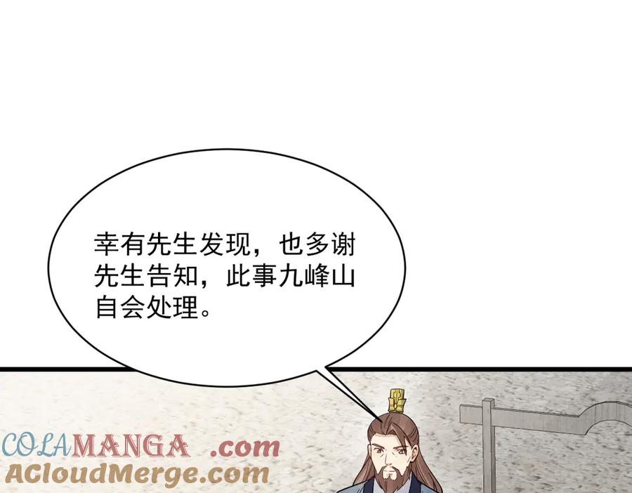 《烂柯棋缘》第301话 第33页