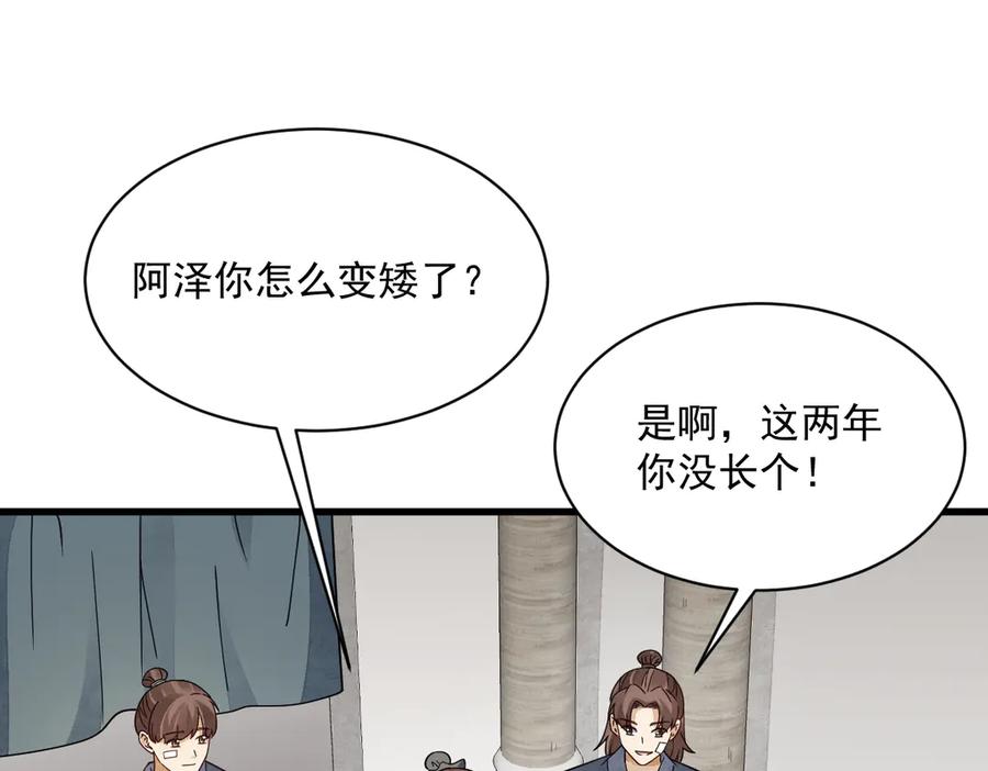 《烂柯棋缘》第301话 第95页