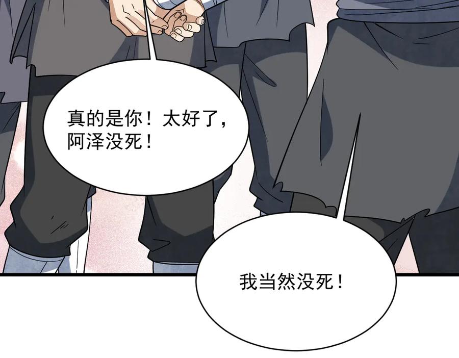 《烂柯棋缘》第301话 第94页