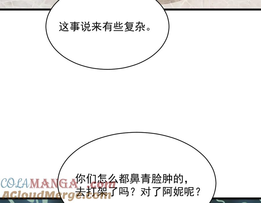 《烂柯棋缘》第301话 第97页