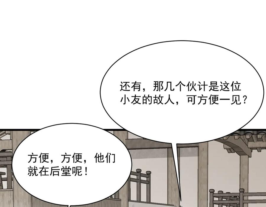 《烂柯棋缘》第301话 第87页