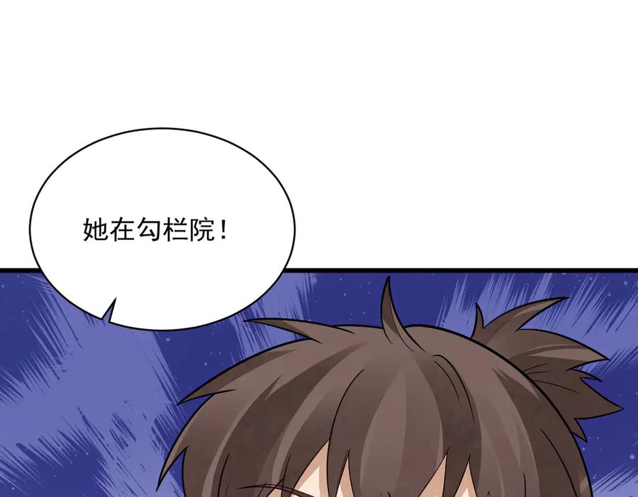 《烂柯棋缘》第301话 第103页