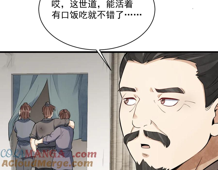 《烂柯棋缘》第301话 第73页