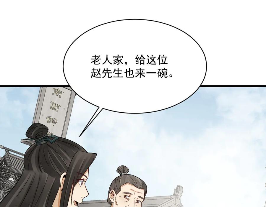 《烂柯棋缘》第301话 第51页