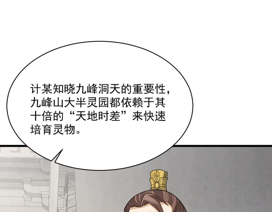 《烂柯棋缘》第301话 第44页