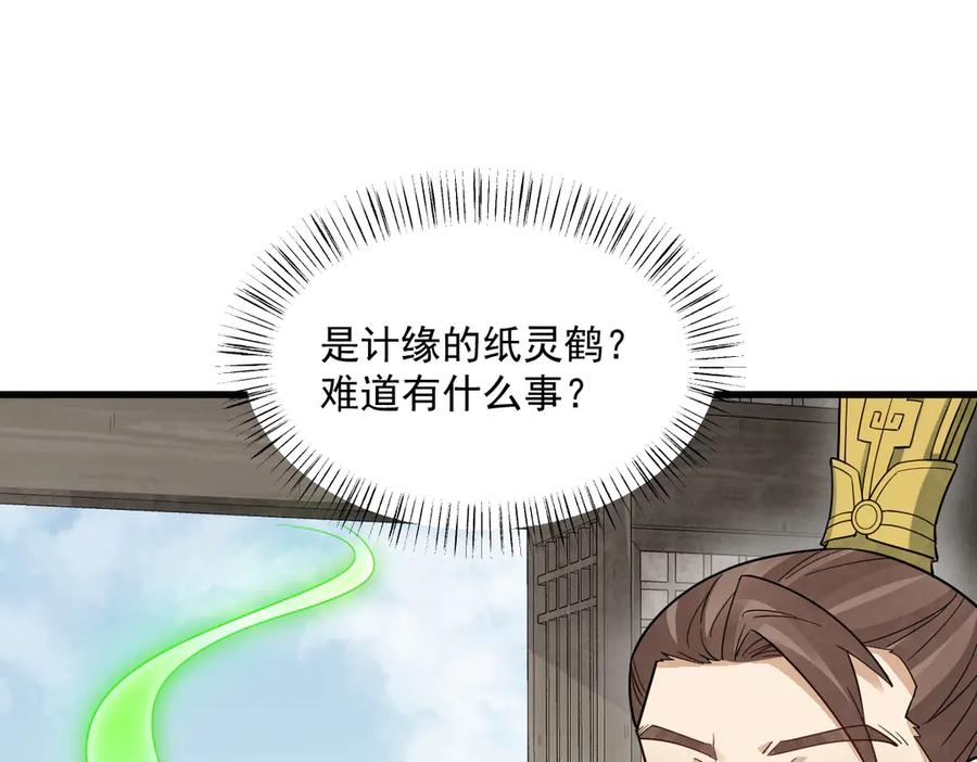 《烂柯棋缘》第301话 第6页