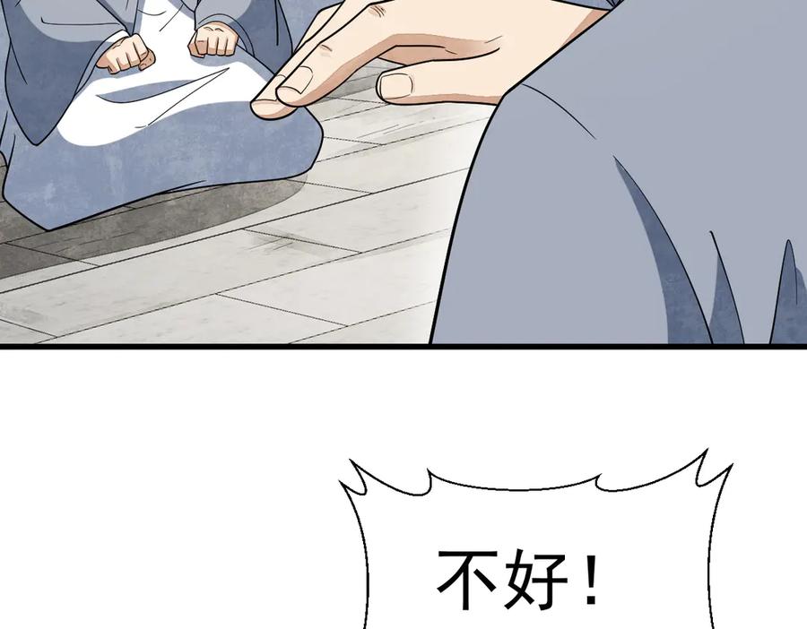 《烂柯棋缘》第301话 第12页