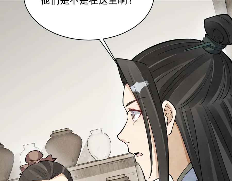 《烂柯棋缘》第301话 第82页
