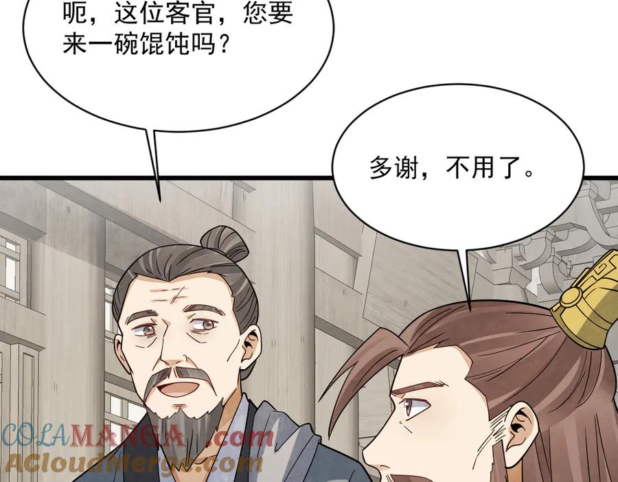 《烂柯棋缘》第301话 第49页