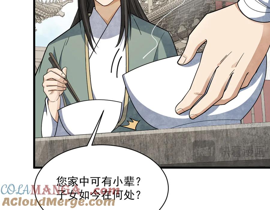 《烂柯棋缘》第301话 第57页
