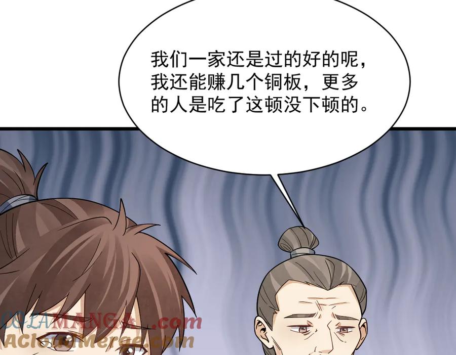 《烂柯棋缘》第301话 第61页