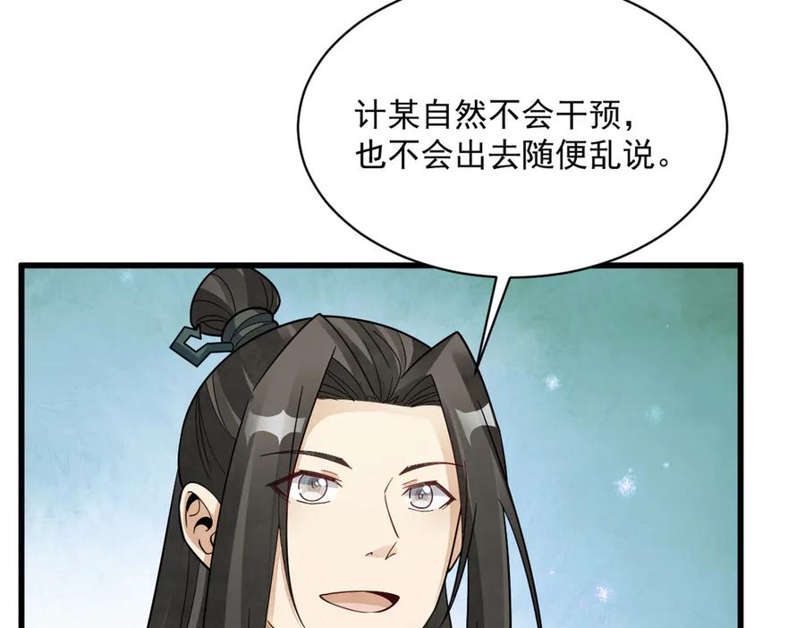 《烂柯棋缘》第301话 第36页