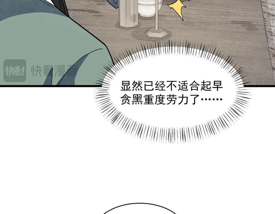 《烂柯棋缘》第301话 第30页