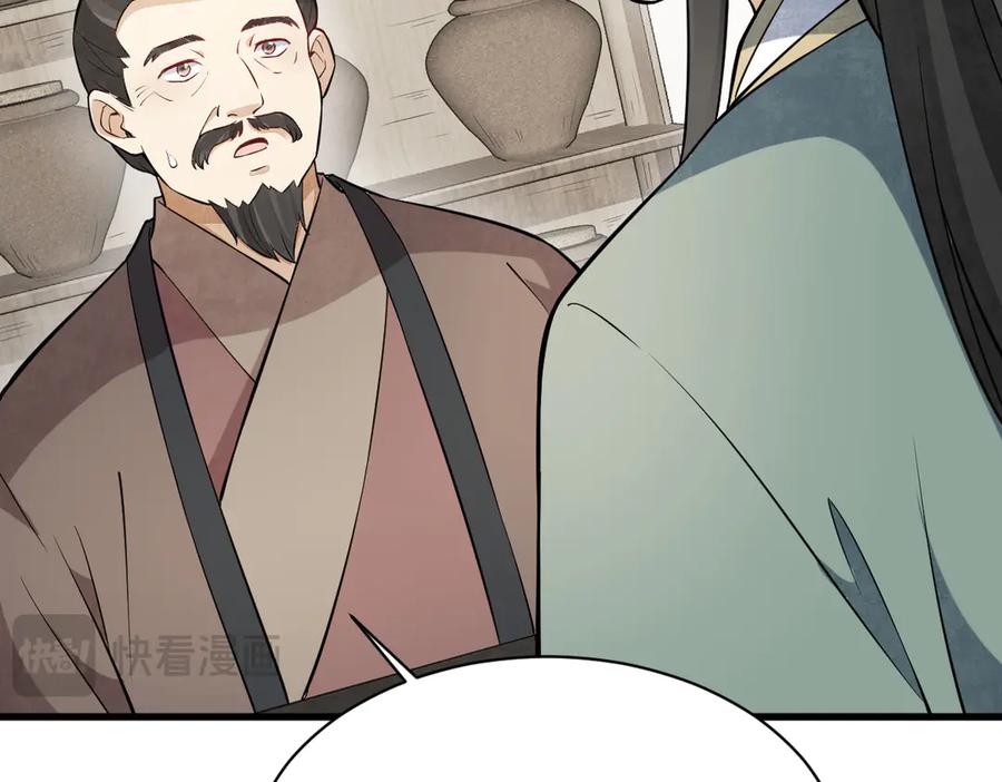 《烂柯棋缘》第301话 第83页