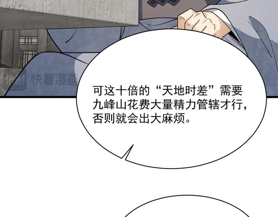 《烂柯棋缘》第301话 第46页