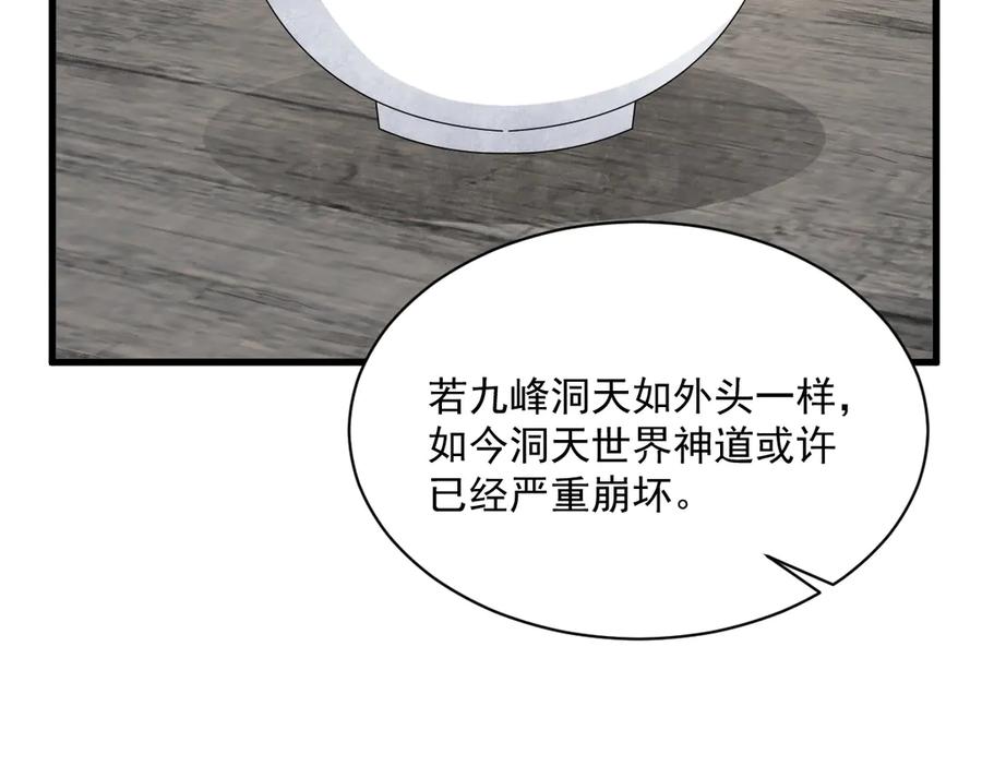 《烂柯棋缘》第301话 第42页