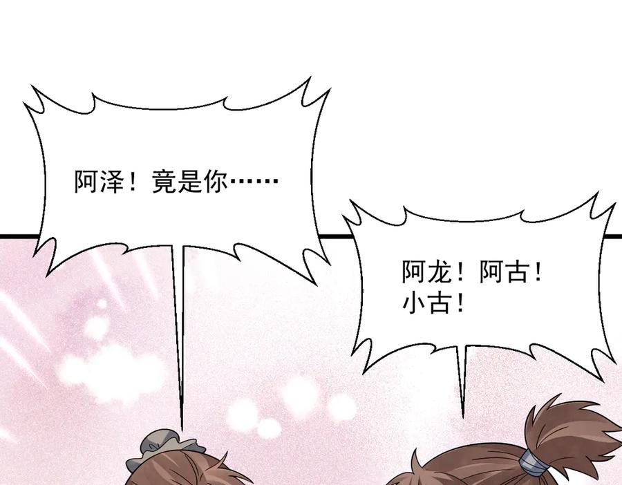 《烂柯棋缘》第301话 第92页