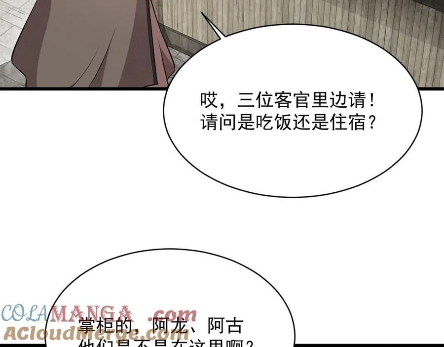 《烂柯棋缘》第301话 第81页