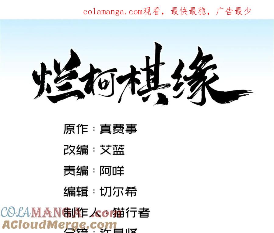 《烂柯棋缘》第301话 第1页