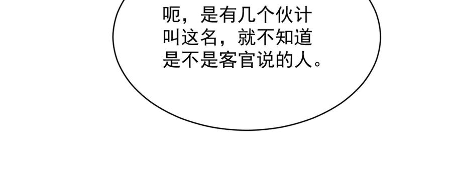《烂柯棋缘》第301话 第84页