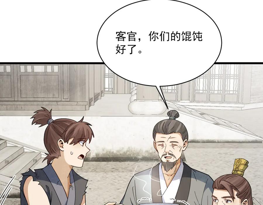 《烂柯棋缘》第301话 第54页