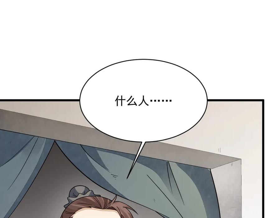 《烂柯棋缘》第301话 第90页