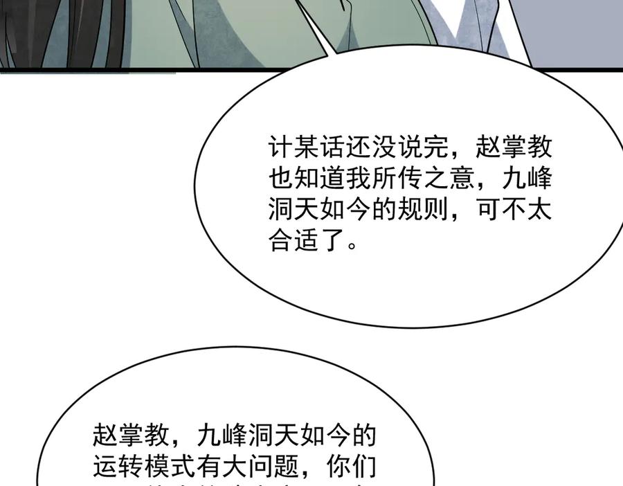 《烂柯棋缘》第301话 第40页