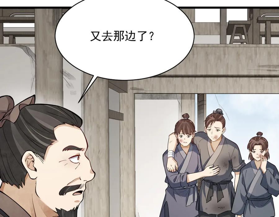 《烂柯棋缘》第301话 第68页