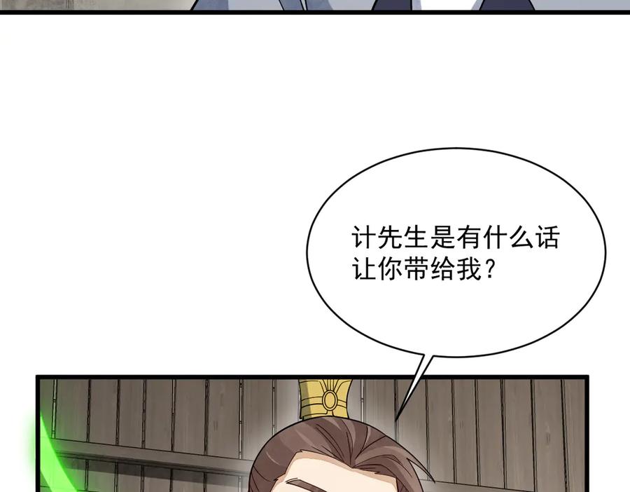 《烂柯棋缘》第301话 第8页