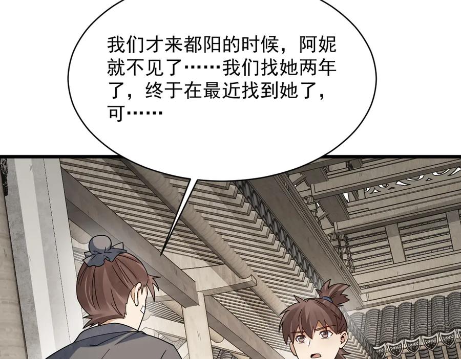 《烂柯棋缘》第301话 第100页