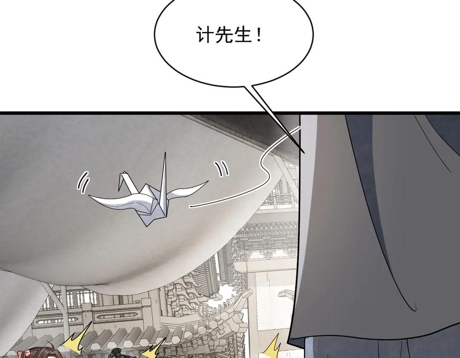 《烂柯棋缘》第301话 第31页