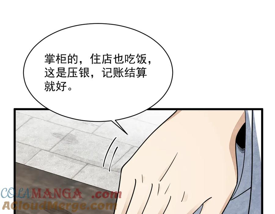 《烂柯棋缘》第301话 第85页