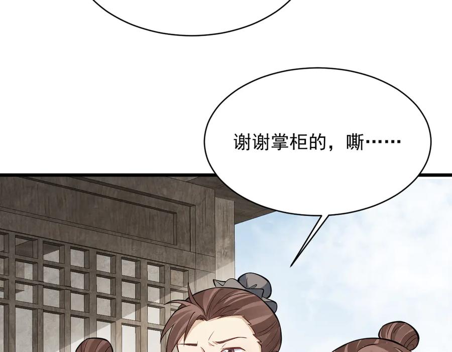 《烂柯棋缘》第301话 第70页