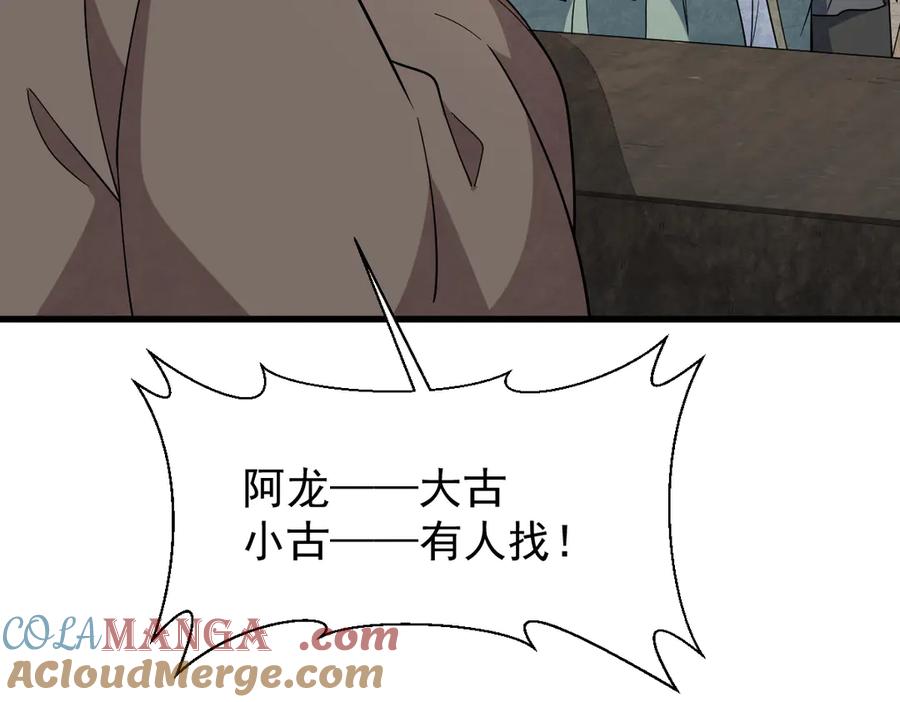 《烂柯棋缘》第301话 第89页