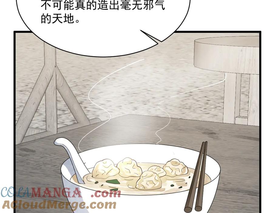 《烂柯棋缘》第301话 第41页