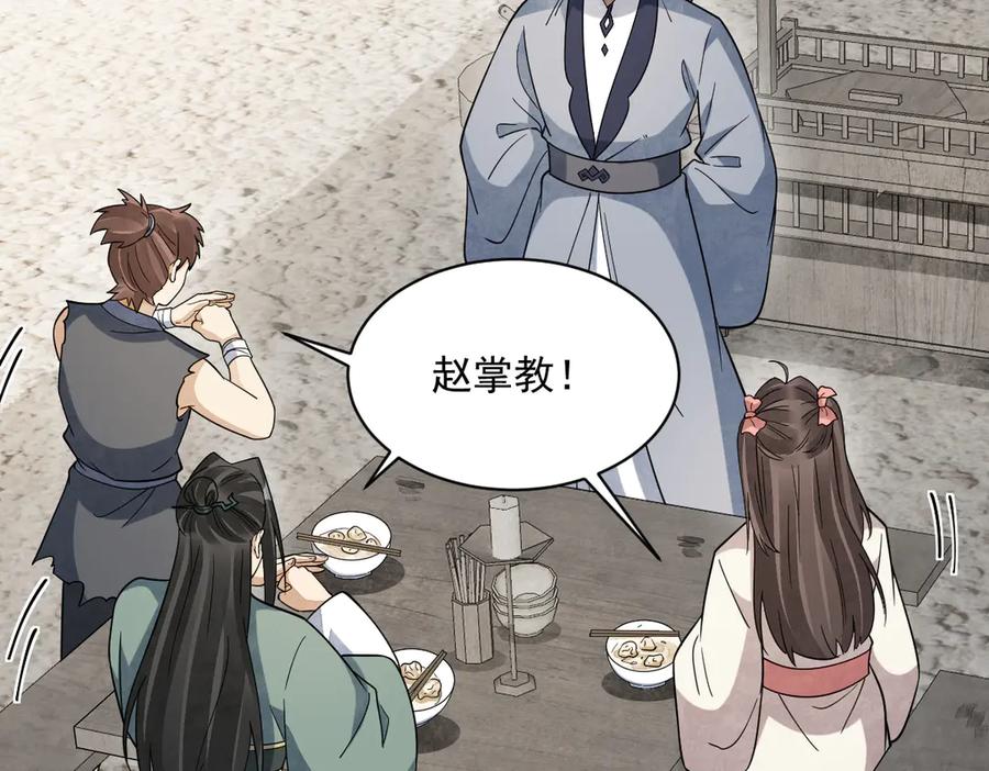 《烂柯棋缘》第301话 第34页
