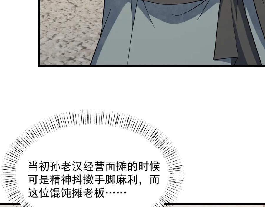 《烂柯棋缘》第301话 第28页