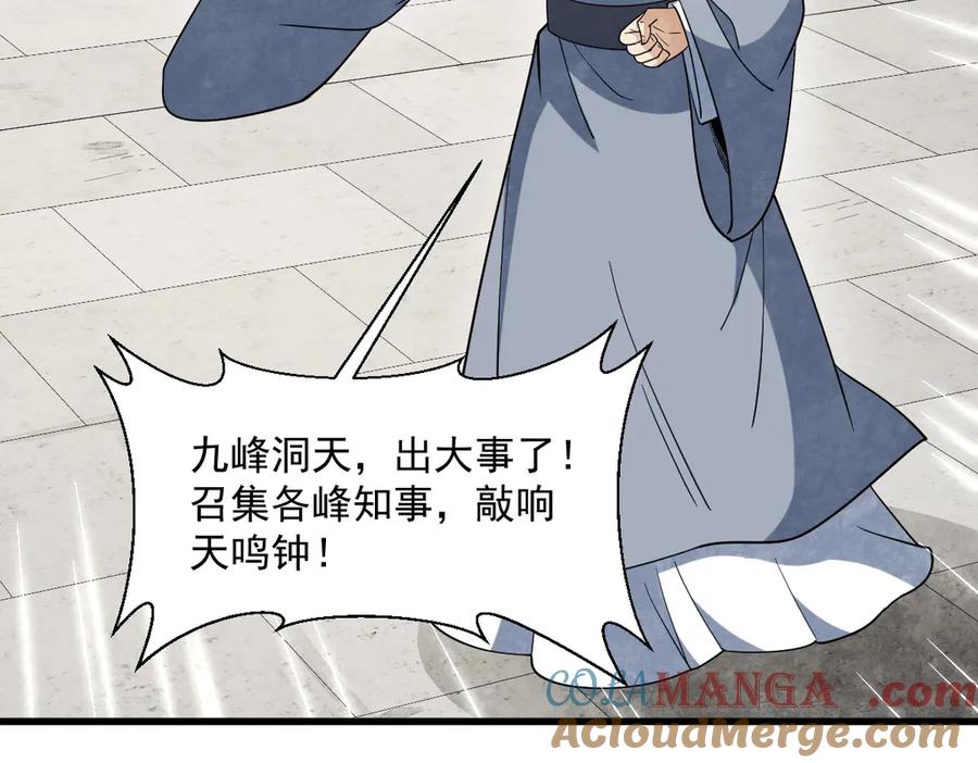 《烂柯棋缘》第301话 第17页