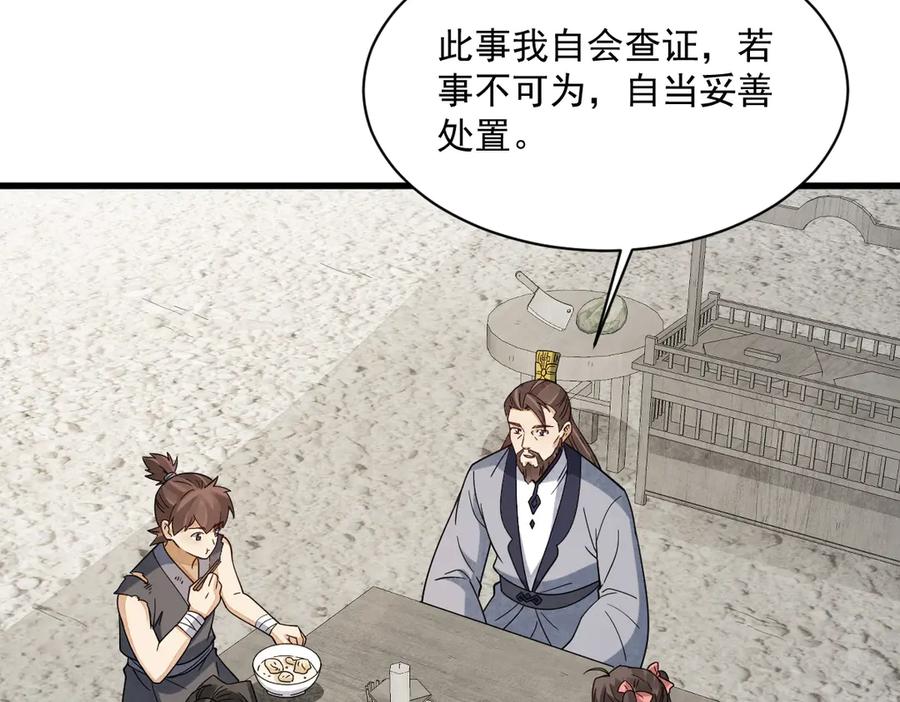 《烂柯棋缘》第301话 第47页