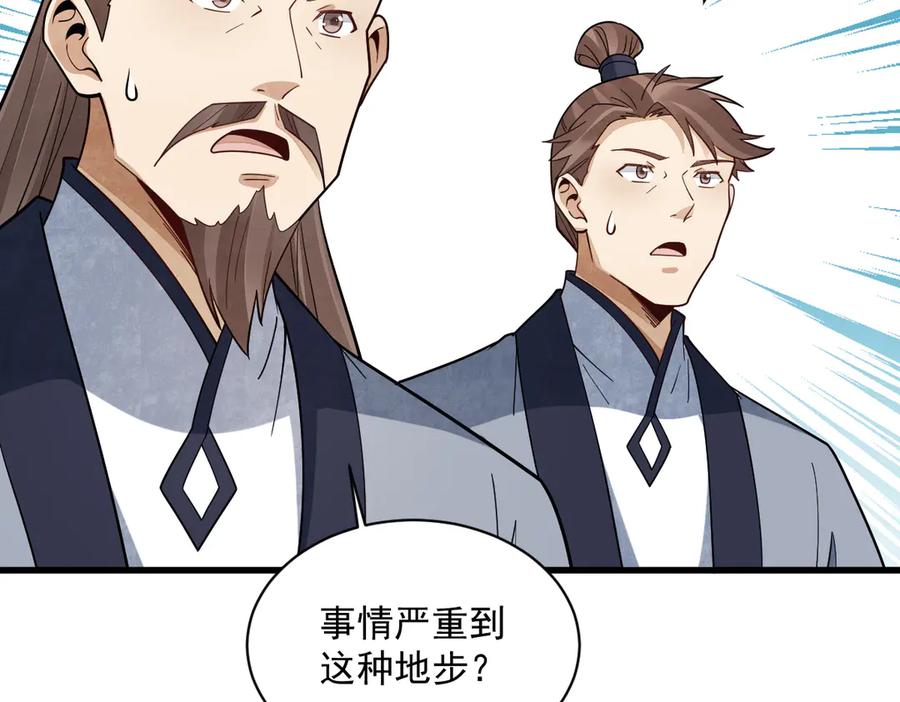《烂柯棋缘》第301话 第19页