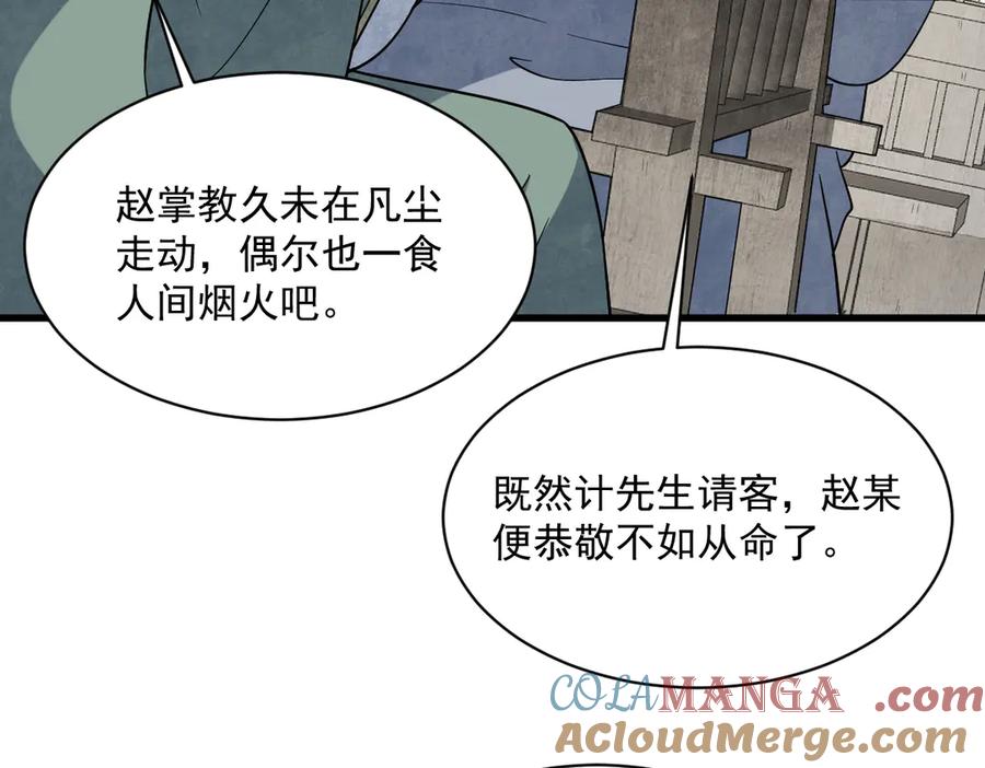 《烂柯棋缘》第301话 第53页