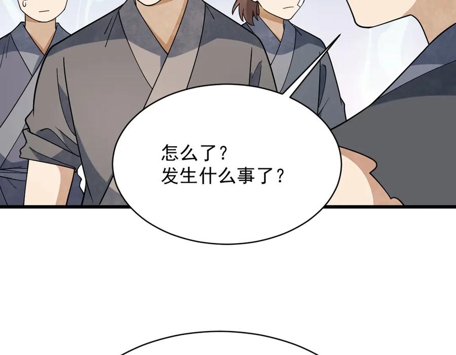 《烂柯棋缘》第301话 第99页
