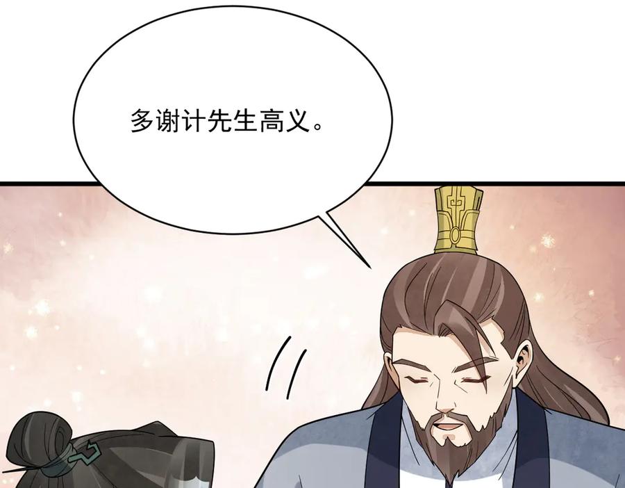 《烂柯棋缘》第301话 第38页