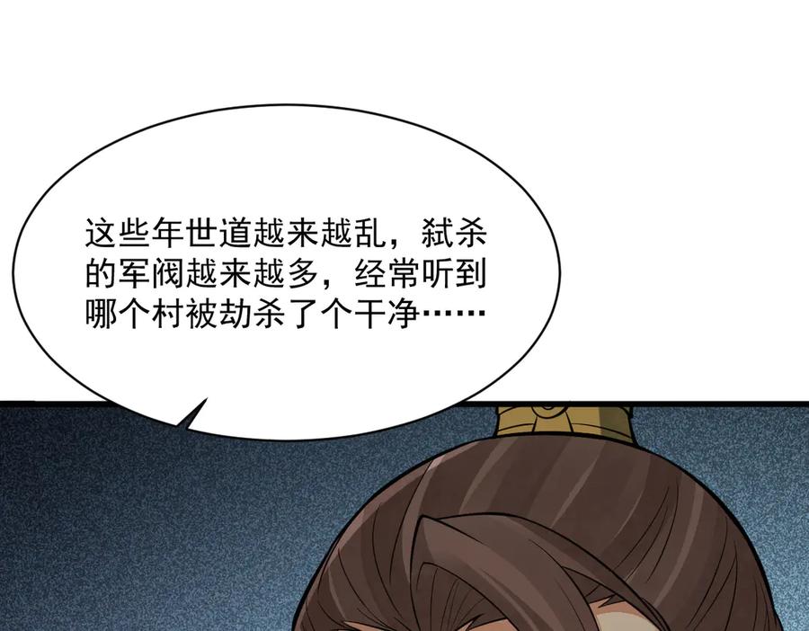 《烂柯棋缘》第301话 第64页