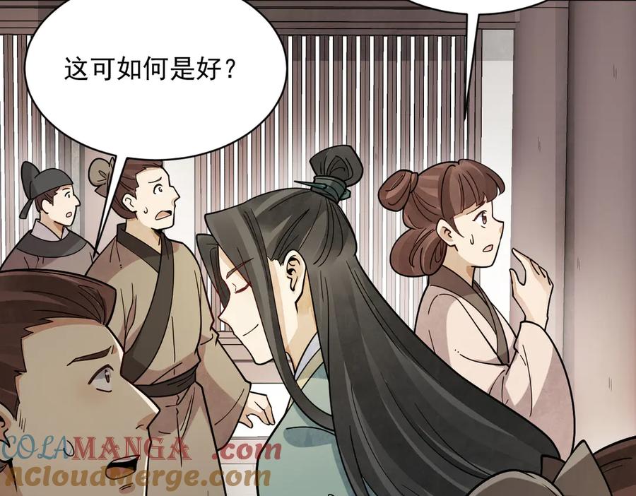 《烂柯棋缘》第302话 第37页